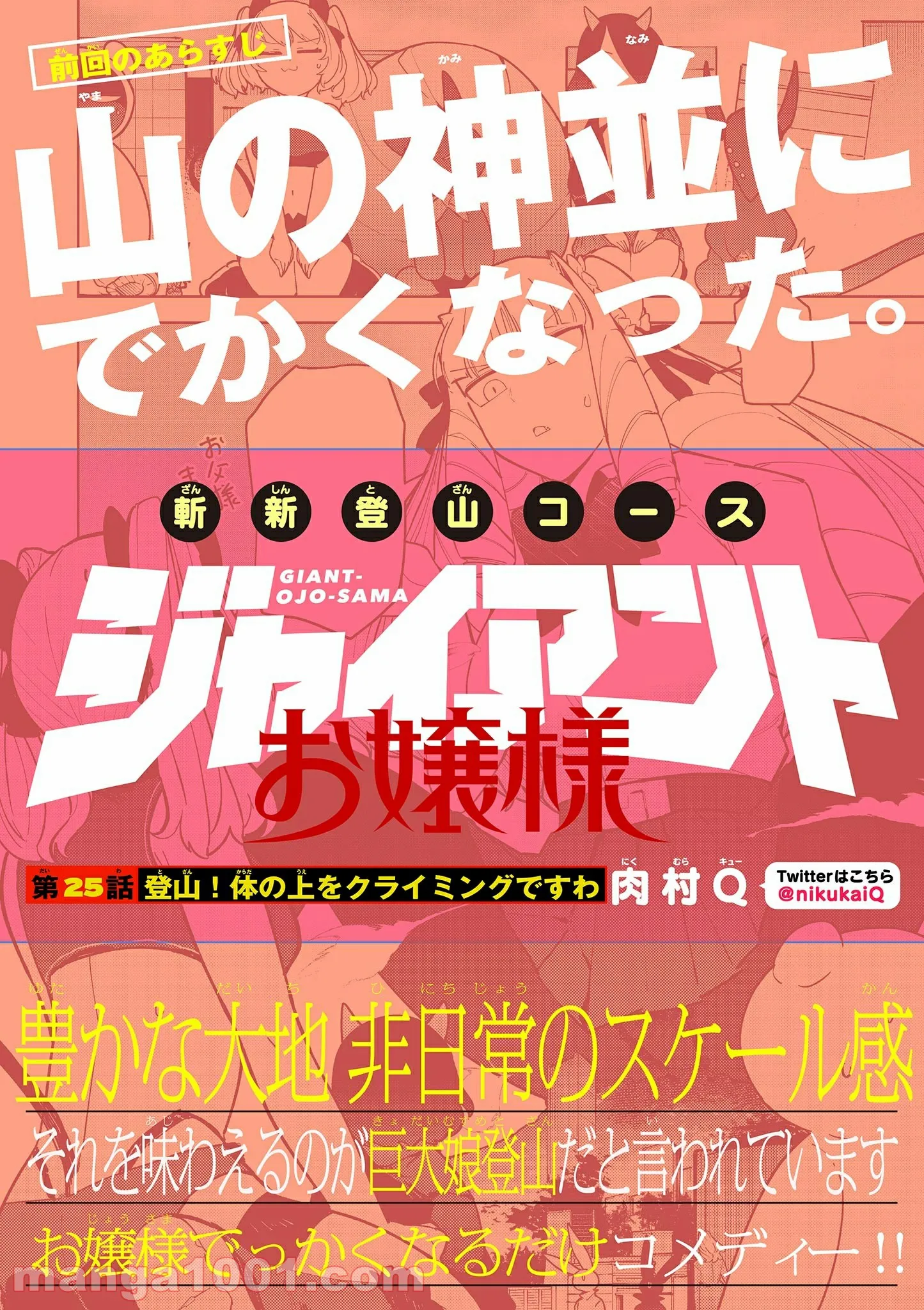 Giant Ojousama - Chapter 25 - Page 1